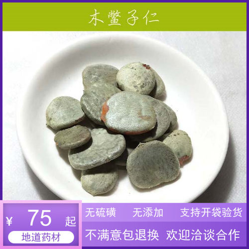 中药材 木鳖子仁 漏苓子仁 藤桐子 木鳖子肉 木别子500克包邮