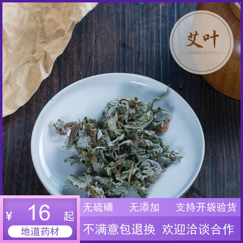 大鹏中药材 艾叶 冰台、艾蒿、炙草、蕲艾克/16元