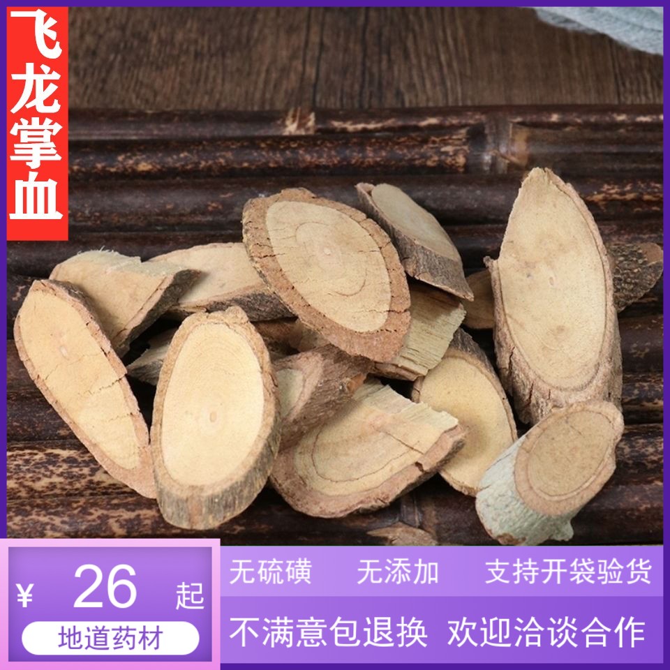 飞龙掌血 中药材野生见血飞 勒沟 散血丹 三百棒根皮 黄大金根