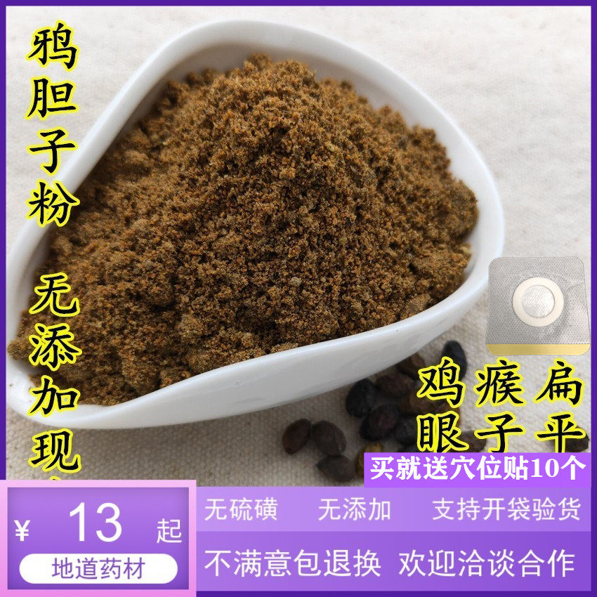 鸦胆子粉100g包邮 鸭蛋籽粉 雅旦子粉 鸦旦子粉 鸭旦子粉 中药材