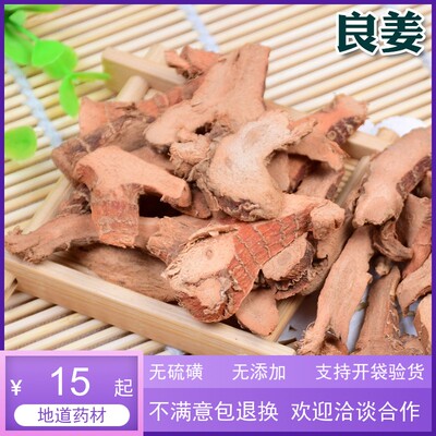 良姜包邮 高良姜片良姜粉南姜沙姜红蔻根小良姜香料中药材500g克