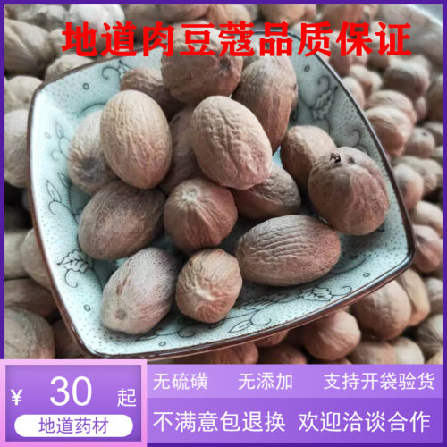 肉蔻250g肉豆蔻肉寇肉扣玉果香果草蔻白寇仁卤肉香料调料大全包邮