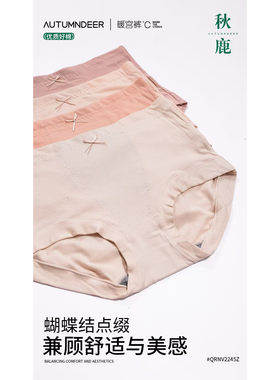 秋鹿正品暖姜内裤4条装无蕾丝款