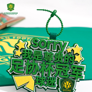 北京国安2025中国足协杯夺冠纪念毛毡挂件冠军纪念毛毡挂件