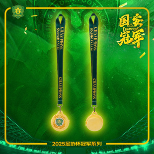 北京国安2025中国足协杯夺冠纪念毛绒奖牌包冠军纪念零钱包挂绳包
