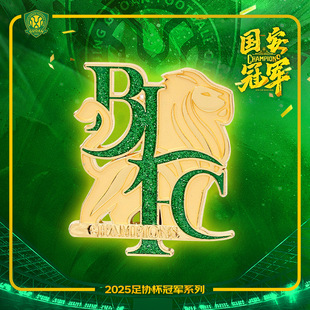 北京国安2025中国足协杯夺冠纪念徽章国安冠军徽章球迷收藏纪念品