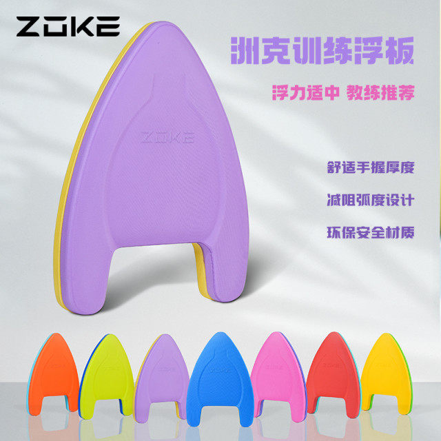 ZOKE洲克游泳A字三角浮板打水儿童背漂初学训练辅助加厚高密度EVA