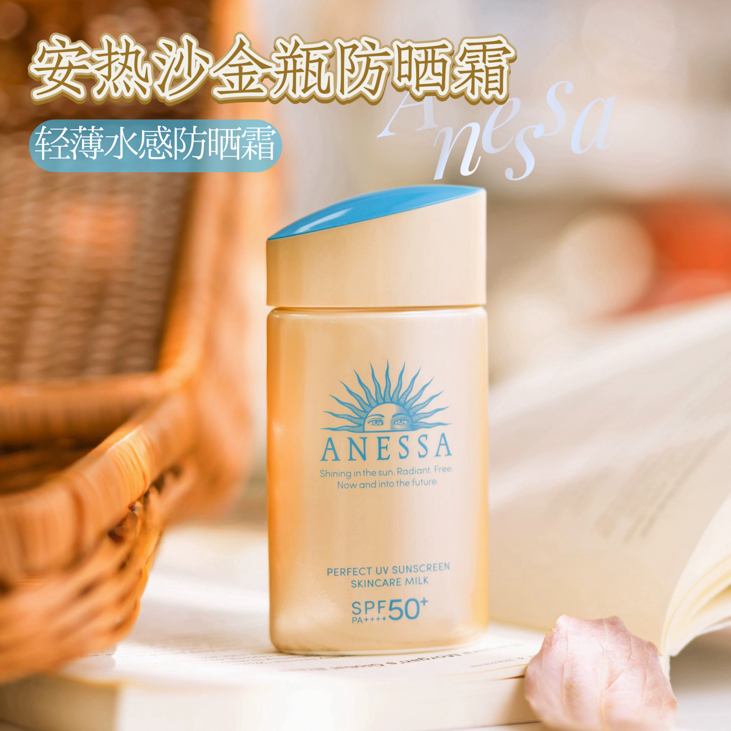 24年新款 日本本土资生堂anessa/安热沙安耐晒小金瓶防晒霜60ml