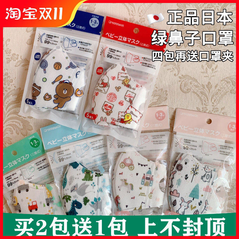 日本Greennose绿鼻子口罩婴幼儿童宝宝小孩立体Line夏季薄款透气高性价比高么？