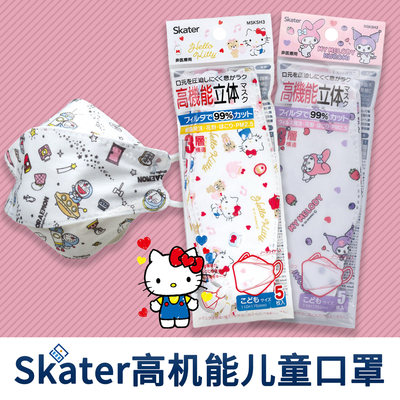 SKater一次性儿童口罩柳叶3D卡通