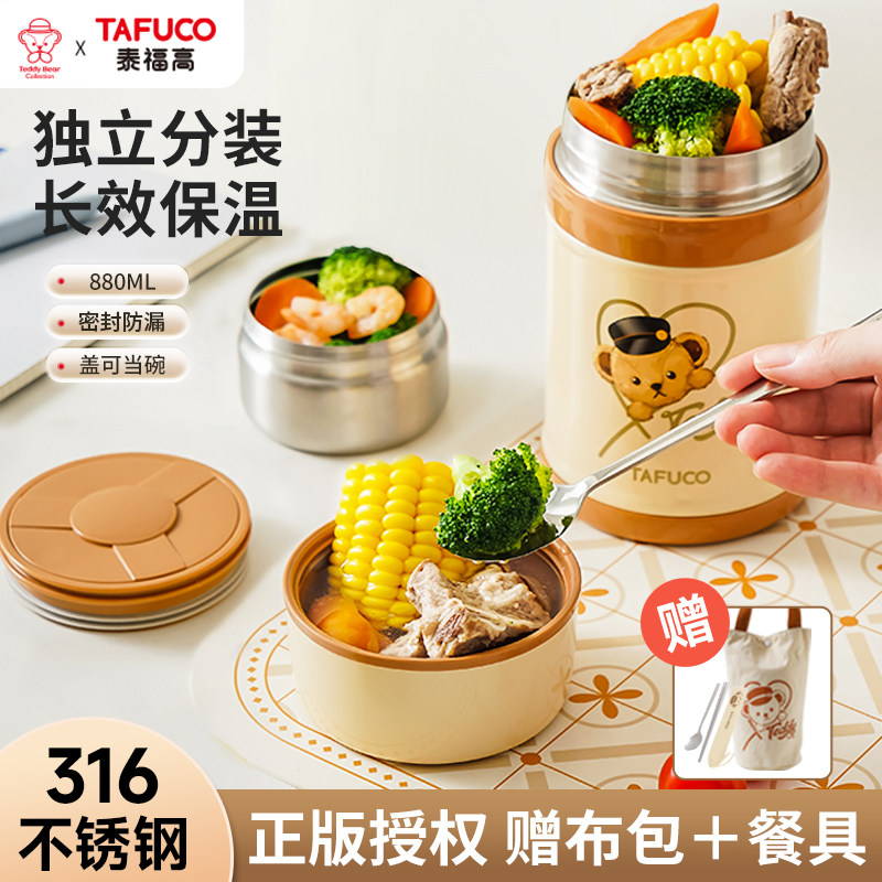 日本泰福高儿童2层保温饭盒小学