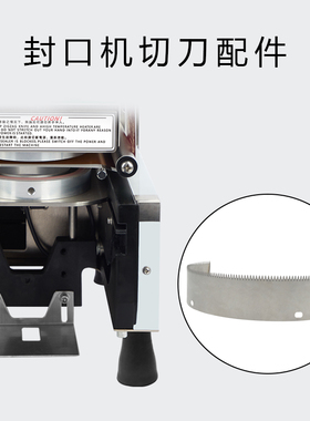 其唐铠玮乃士原装切刀片钢齿刀组封口机左右轨道侧板配件不退换确