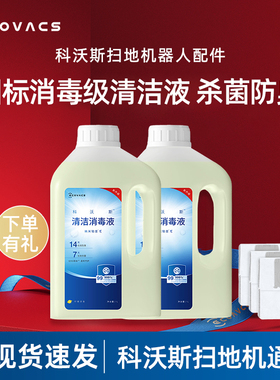 科沃斯X8/X9/T50/X5灵尘PRO/Y30/X2原装配件消毒防臭抗菌清洁液剂