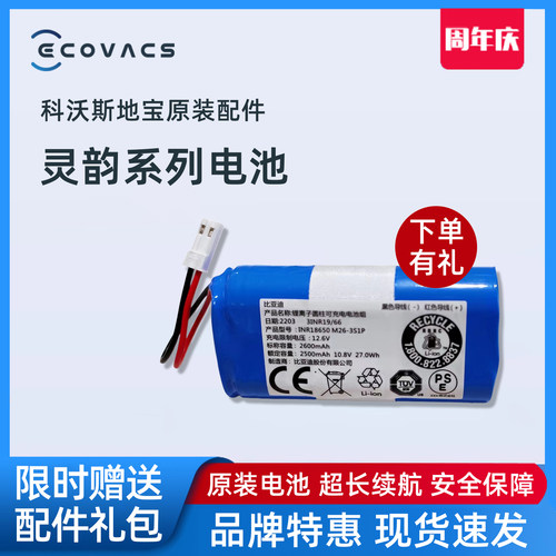 科沃斯CR250扫地机灵韵CEN250/258地贝ML009/V700吸尘器原装电池
