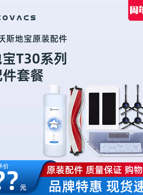 科沃斯地宝T30PRO/MAX装配件边刷海帕抹布尘盒滚刷消毒抗菌清洁液