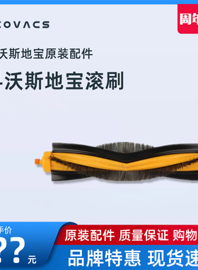 科沃斯配件DD35/36/37DT83晶晶DT85G朵朵S DR95/98原装滚刷主胶刷