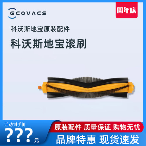 科沃斯扫地机原装滚刷