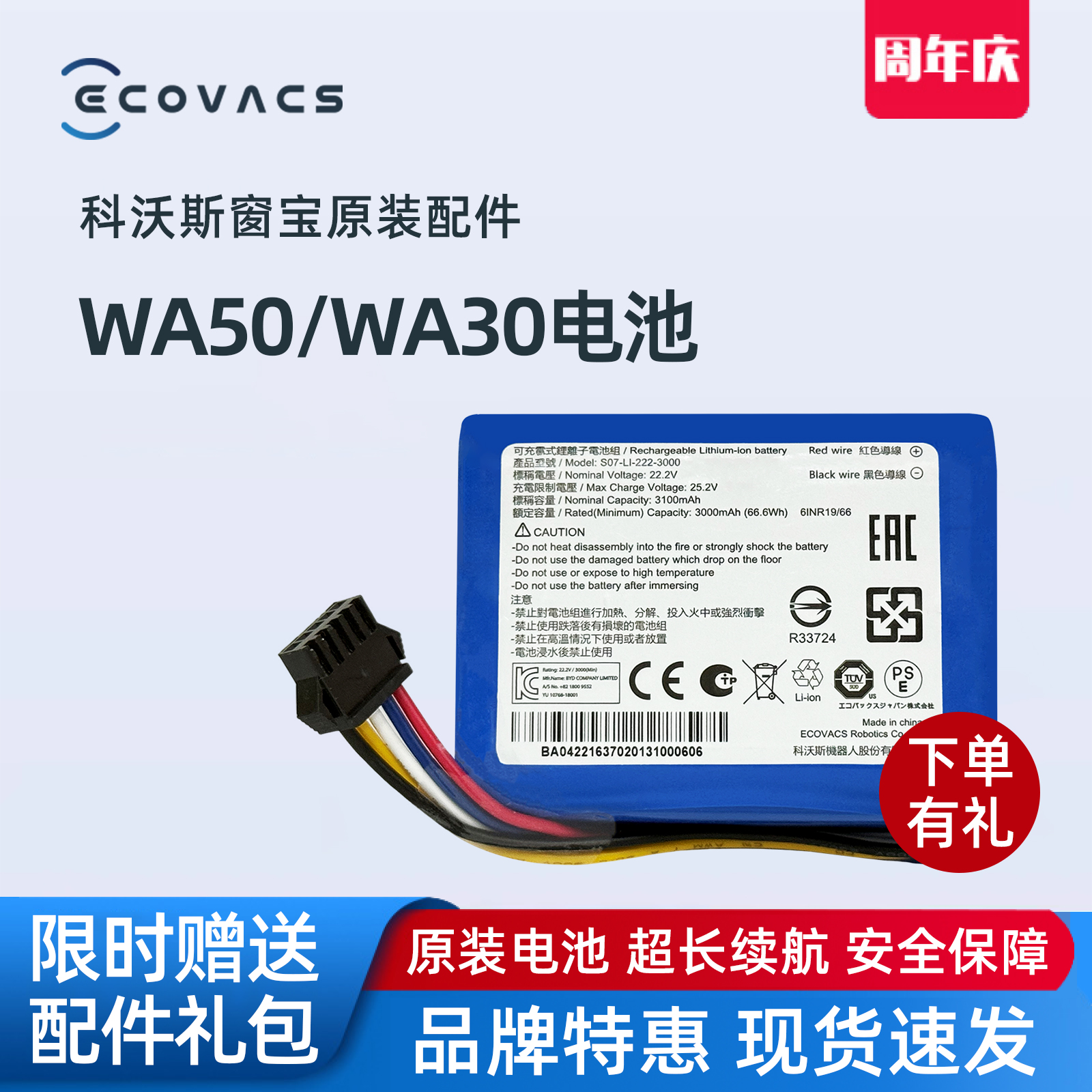 科沃斯WA50/WA30擦窗机正品配件窗宝擦玻璃机器人大容量原装电池