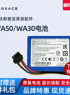 科沃斯WA50/WA30擦窗机正品配件窗宝擦玻璃机器人大容量原装电池