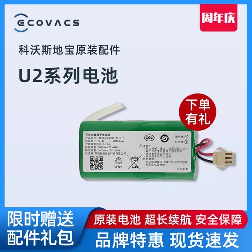 科沃斯U2/DO33S/DGN2211原装电池