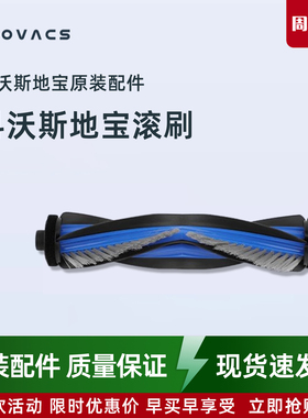 科沃斯扫地机X8PROPLUS/T50系列地宝原装配件耗材清洁滚刷盖板