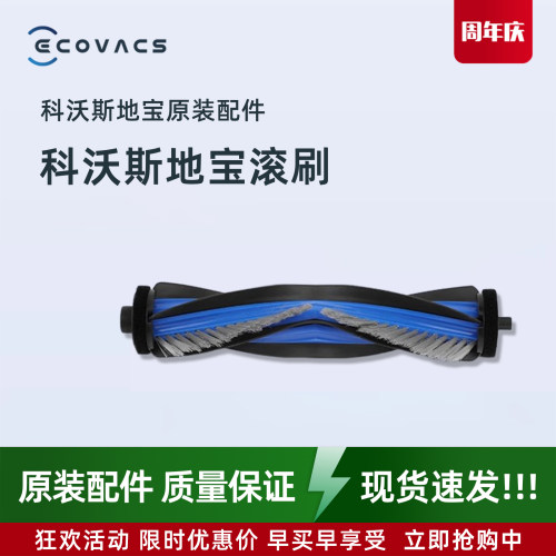 清洁滚刷盖板科沃斯扫地机X8/T50