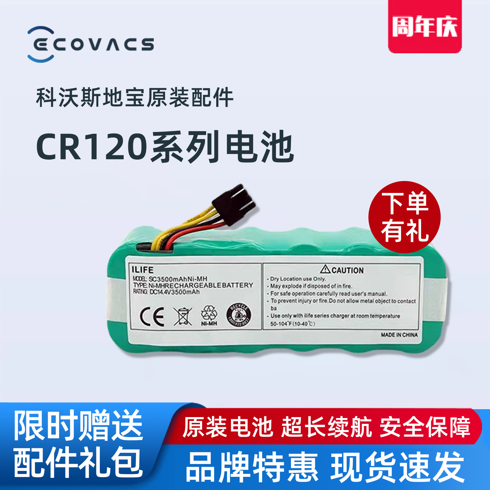 科沃斯扫地机器人CR120/121灰太狼CR542魔镜PLUS地宝配件原装电池