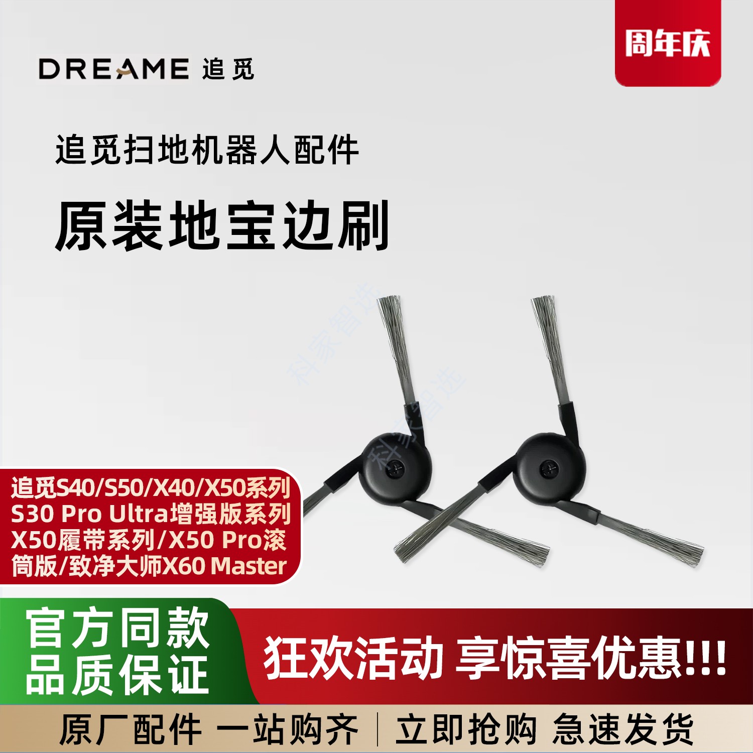追觅S40/X50/S50/X50 Pro/致净大师X60Master扫地机原装边刷配件图片