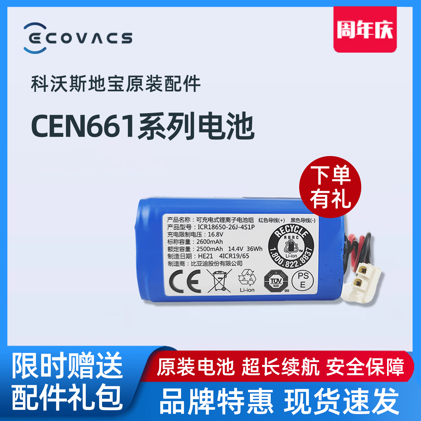 科沃斯CEN661/CEN663/CEN665电池