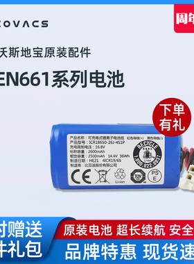 科沃斯扫地机器人专用配件CEN661/CEN663/CEN665原装全新锂电池
