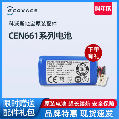 科沃斯CEN661/CEN663/CEN665电池