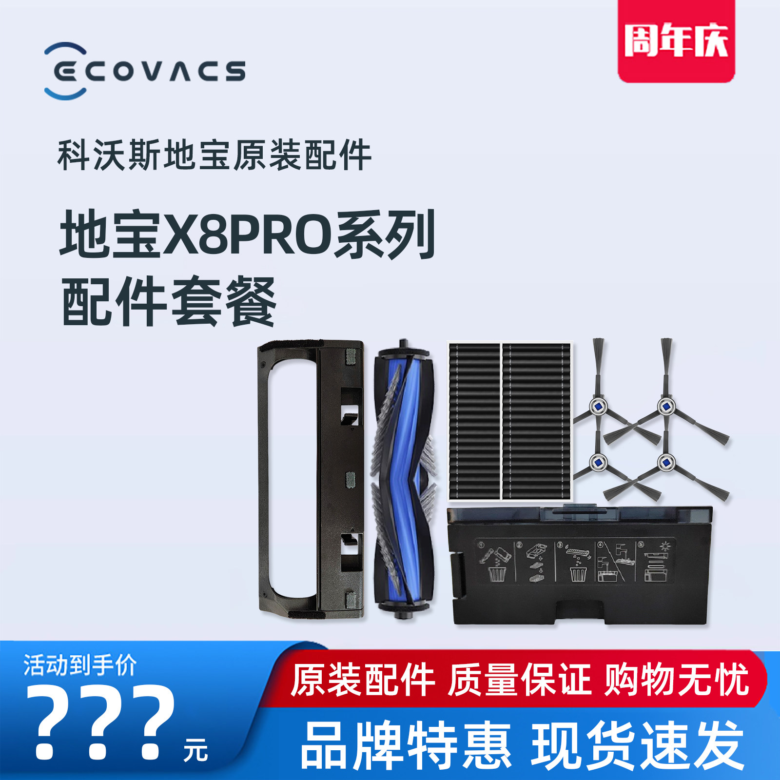 科沃斯扫地机X8PROPLUS地宝配件滚边刷尘袋滚筒拖抹布滤网清洁液,生活电器,扫地机配件/耗材,淘宝优惠券,粉丝福利购,淘宝优惠卷