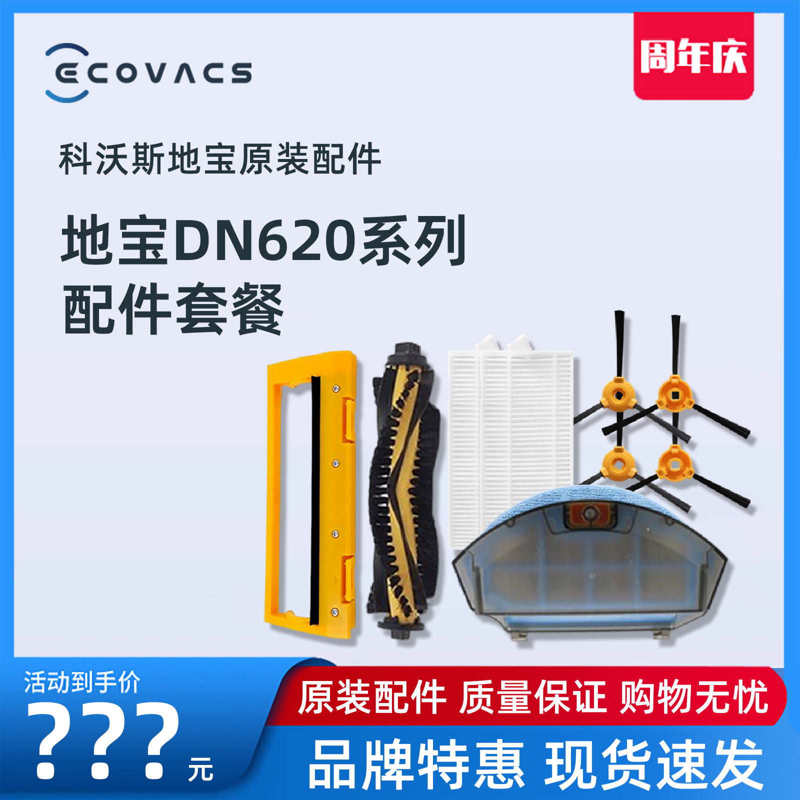 科沃斯扫地机dn621灵动抹布边刷