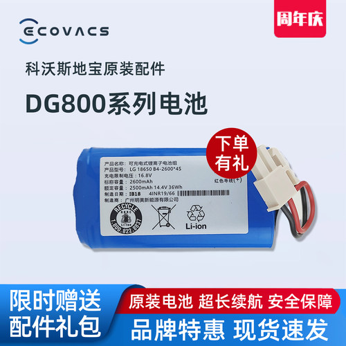 科沃斯DG800/801/805原装电池