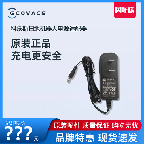 科沃斯24V原装充电器线CRN540