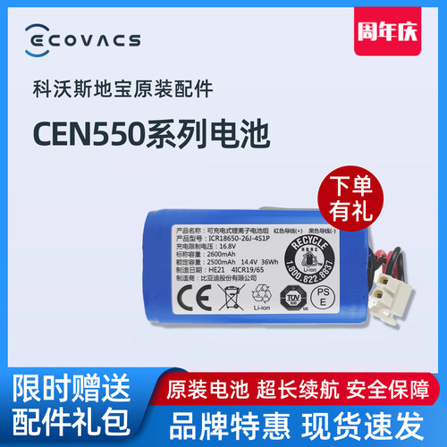 【认准原装】科沃斯CEN5系列电池