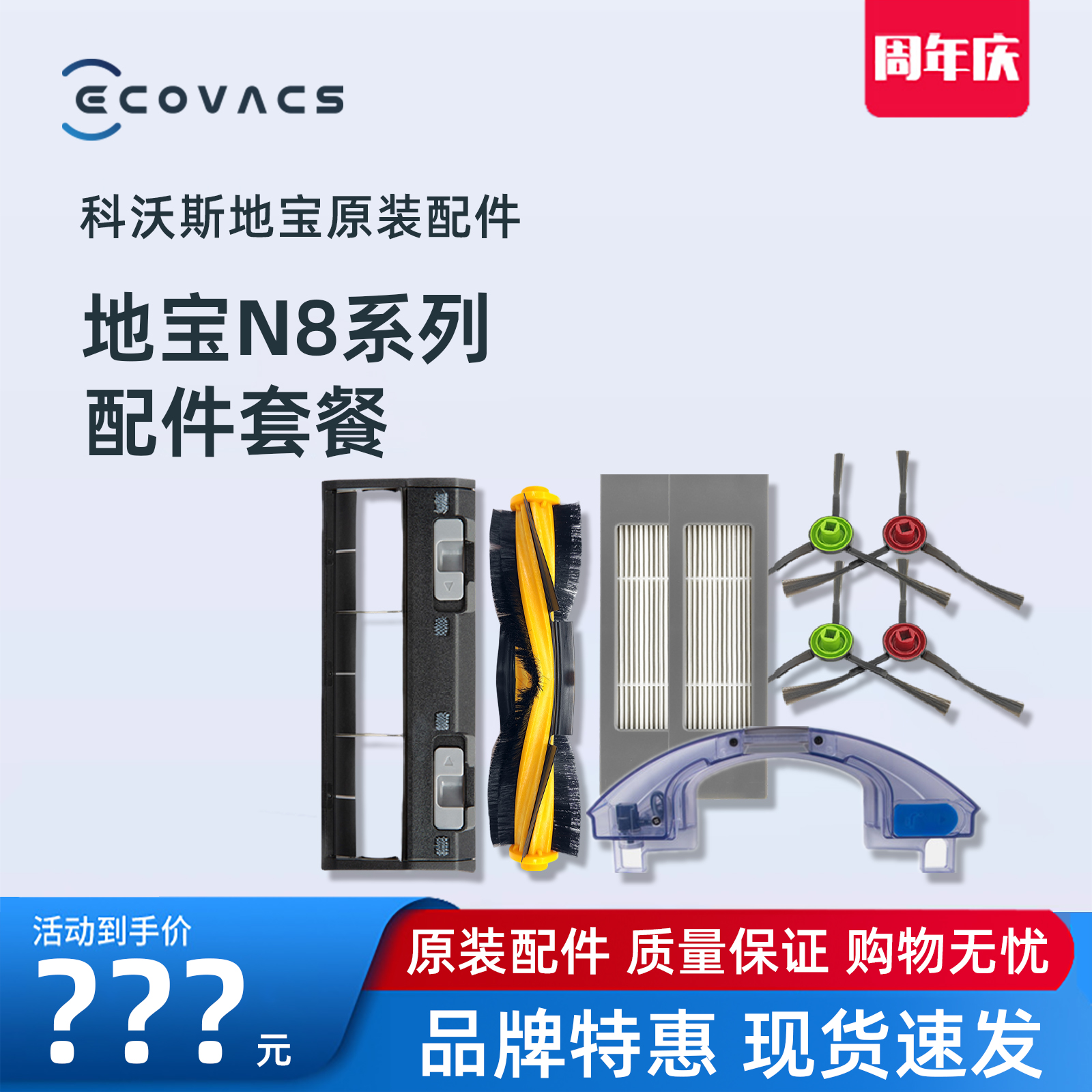 科沃斯N8原装配件边刷抹布