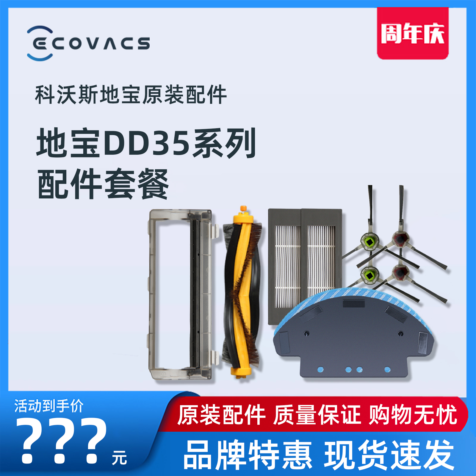 科沃斯DD35系列专用原装配件耗材