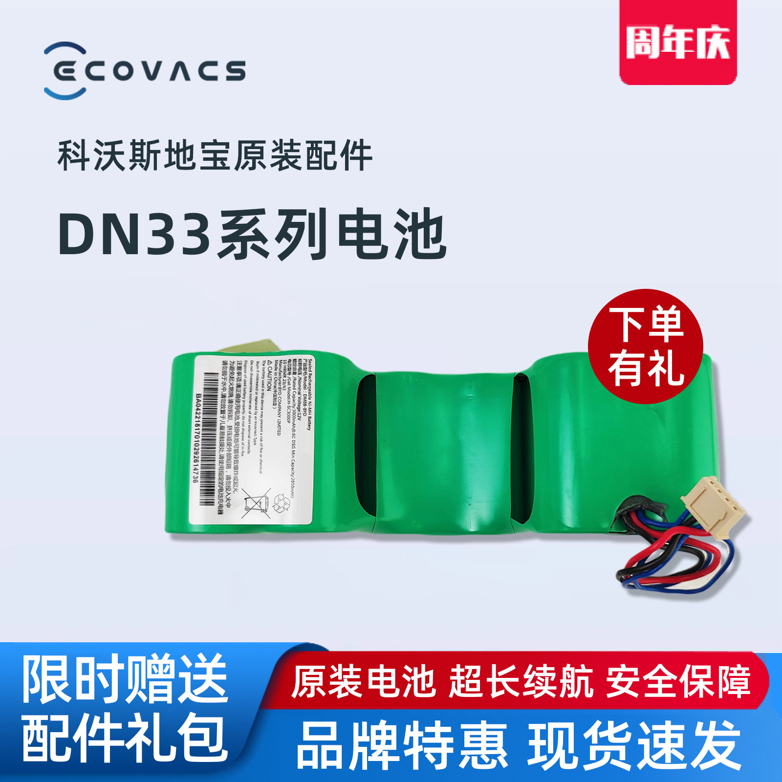 科沃斯扫地机DN33/36/39原装电池