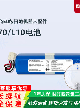 Eufy悠飞RobovacL70 L10扫地机器人智能吸尘器正品配件原装电池
