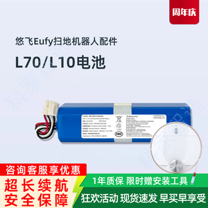 Eufy悠飞RobovacL70 L10扫地机器人智能吸尘器正品配件原装电池
