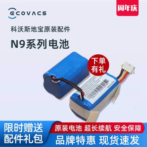 科沃斯扫地机N9+/DVX45Yeedi一点K10/K20地宝专用原装电池BYD电池