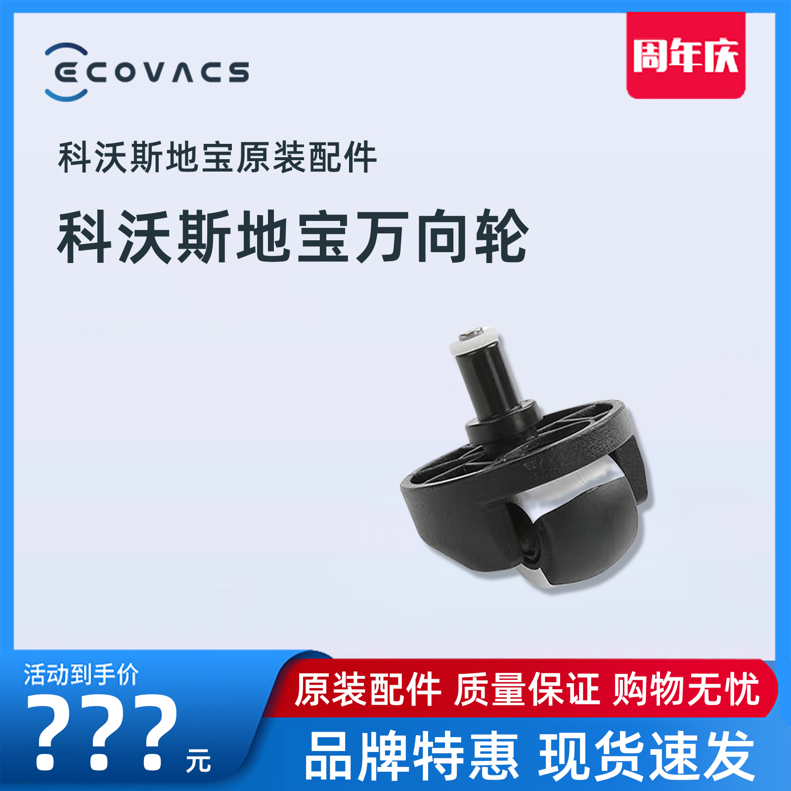 科沃斯t5max原装配件前轮万向轮