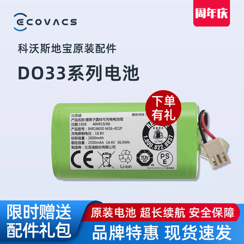科沃斯DO37/DO36/DO33原装电池