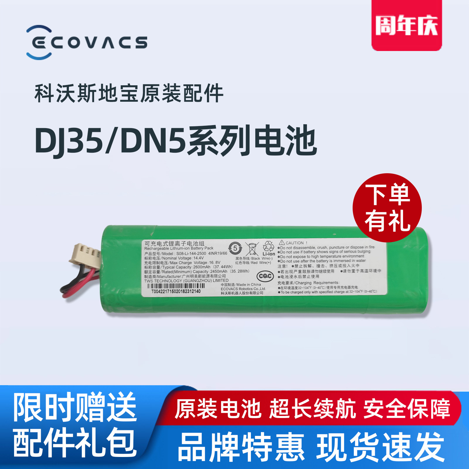 科沃斯扫地机DJ35 DN55/520原装电池N5 DV33全新配件N8/DJ65 DK35