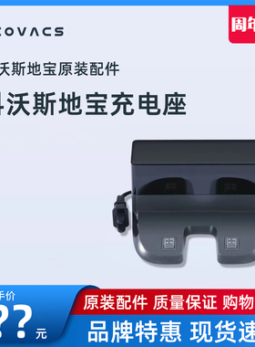 科沃斯地宝配件DJ35 DD35 DN55 33 DE55 DK35 45 CH1630充电器座