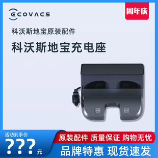 DN55 DE55 DK35 CH1630充电器座 科沃斯地宝配件DJ35 DD35