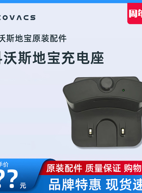 科沃斯地宝配件CR120魔镜CEN546灵犀CEN540魔镜S适配充电器充电座