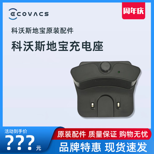 科沃斯地宝配件cr120灵犀充电器