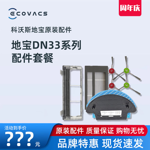 科沃斯扫地机DN33/36/39/320原装配件边刷抹布海帕尘盒水箱滚刷